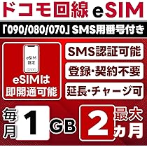 Amazon.co.jp: 【SMS認証可能】プリペイドSIM 日本 docomo｜1GB/月